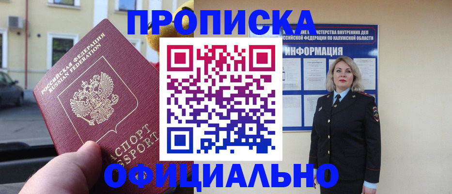 прописка для кредита в Белебее